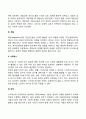 [사회과학] 생태체계이론의 주요 개념 4페이지