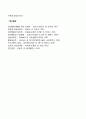 [사회과학] 생태체계이론의 주요 개념 5페이지