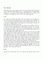 아동기 사회성 발달 2페이지