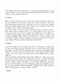 아동기 사회성 발달 4페이지