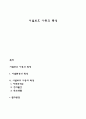 시설보호 아동의 특성 1페이지