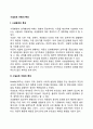 시설보호 아동의 특성 2페이지