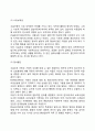 시설보호 아동의 특성 3페이지