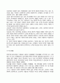 시설보호 아동의 특성 4페이지
