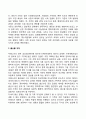 사회 변화와 아동(사회변화가 아동에게 미치는 영향) 2페이지