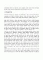사회 변화와 아동(사회변화가 아동에게 미치는 영향) 3페이지