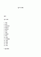 프로이드 방어기제 1페이지