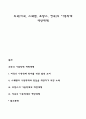 외국(미국 스웨덴 프랑스 영국)의 아동학대 예방대책 1페이지