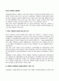 외국(미국 스웨덴 프랑스 영국)의 아동학대 예방대책 2페이지