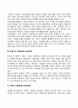 외국(미국 스웨덴 프랑스 영국)의 아동학대 예방대책 3페이지