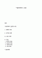 아동학대의 유형 1페이지