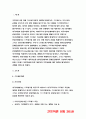 간호이론D형 2018 스트레스이론(여성직장인 인구사회적 생활습관특성 자극모형 지속시간별 생활사건스트레스 반응모형 반응과정 정서중심대처 문제중심대처) 방통대간호이론D형 스트레스이론 3페이지