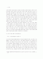 직업진로설계 - 나의 최적의 직업진로설계를 위한 적성 성격 흥미 가치관 강점의 5가지 시각 중 2가지 이상을 분석하여 제시하시오 2페이지
