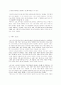 [전학과] 인간과교육1 ) 후기 현대철학적 인간이해의 관점에서 강조되고 있는 인간관의 특징을 설명하고 이러한 관점에서 종래의 과학적 인간관을 비판적으로 고찰하시오 3페이지