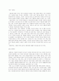 [전학과] 환경법 ) 종합적 기본권으로서의 환경권에 대해 설명하시오 2페이지