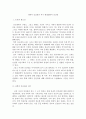 인간과교육1 ) 후기 현대철학적 인간이해의 관점에서 강조되고 있는 인간관의 특징을 설명하고 이러한 관점에서 종래의 과학적 인간관을 비판적으로 고찰하시오 2페이지