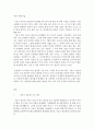 인간과과학 ) 가습기 살균제 피해를 시민들이 과학기술을 바라보는 시각과 연결지어서 생각해보시오 2페이지