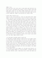 인간과교육1 )후기 현대 철학적 인간이해의 관점에서 강조되고 있는 인간관의 특징을 설명하고 이러한 관점에서 종래의 과학적 인간관을 비판적으로 고찰하시오 3 4페이지