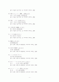 일본어문장연습)일본어 관련자료(국내외 출판된 교과서 장단편소설 시나리오 신문 등)에서 일본어의 경어(존경어와 겸양어)로 사용된 100문장(존경어50개문 겸양어50개문)찾아 쓰고 한국어로 번역하세요 6페이지