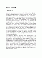 매슬로우의 욕구위계이론에 대해 설명 매슬로우 이론의 시사점 2페이지