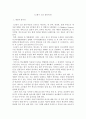 대중영화의이해 ) “영화의 역사” 부분에서 언급되고 있는 영화들(사진 및 참고할 영화 등 모든 영화들을 포함) 중 한 편을 보고 그 영화의 영화사적 의미와 그에 대한 개인적인 평가를 구체적으로 기술하시오 2페이지