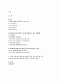 인간과사회A형 2018 생활 속에서 쉽게 접할 수 있는 소재를 하나 골라서 사회학적 상상력과 분석적 시각을 통해서 보면 어떤 새로운 것들이 보이는지 서술하고과제를 인간과사회A형 2페이지