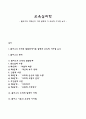 교육심리학- 콜버그의 도덕성 발달단계이론을 설명하고 교육적 시사점 에릭슨의 성격발달단계이론에 대해 설명하고 교육적 시사점을 논하시오 1페이지