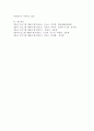 (영유아프로그램개발과평가 C형)레지오 에밀리아 접근법의 이론적 기초 교육목표 및 원리 교육과정에 대해 설명하고 한국 유아교육 현장에의 적용 시 강점과 약점에 관해 논하시오 7페이지