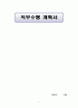 직무수행계획서 예시문 2편] 계약직 공무원 직무수행계획서 & 공공기관 직무수행계획서,주요업무,업무 추진방향,기대효과 및 업무 추진계획 9페이지