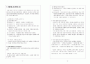 처치플랜팅(Church Planting) 책 요약 4페이지