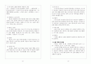 처치플랜팅(Church Planting) 책 요약 17페이지