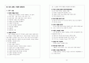 처치플랜팅(Church Planting) 책 요약 25페이지