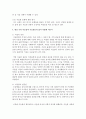 (현대의서양문화 B형) 참고도서 중 한 권을 골라 우리에게 알려진 서양문명의 타자로서의 이슬람이라는 이미지와 현실 속의 이슬람과 무슬림들의 삶이 어떻게 다른지를 중심으로 내용을 정 14페이지