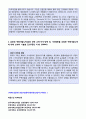 [2020년 KDB산업은행 자기소개서 + 면접족보] KDB산업은행 신입직원 자기소개서 합격예문 [산은 한국산업은행 자소서 KDB산업은행자기소개서] 2페이지