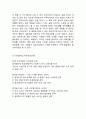 참이슬 마케팅 4PSTPSWOT분석 6페이지