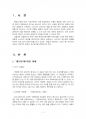 2018년 2학기 소비자법 중간시험과제물 공통(차량 결함 사고에 대한 소비자의 권리보호) 3페이지