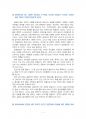 2018년 2학기 일본사회문화의이해 중간시험과제물 공통(동경대 특별강좌 일본사회 일본문화) 2페이지