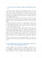 2018년 2학기 일본사회문화의이해 중간시험과제물 공통(동경대 특별강좌 일본사회 일본문화) 3페이지