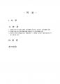 2018년 2학기 단체급식관리 중간시험과제물 공통(단체급식소가 어떤 유형의 급식체계) 2페이지