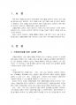 2018년 2학기 식품위생학 중간시험과제물 공통(식품첨가물에 대한 나라별 정의) 3페이지