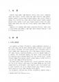 2018년 2학기 유아교육과정 중간시험과제물 공통(자신의 교육관을 영유아교육과정과 비교) 3페이지