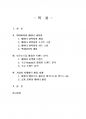 2018년 2학기 빅데이터의이해 중간시험과제물 공통(데이터과학자의 소프트스킬과 하드스킬 ) 2페이지