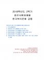 2018년 2학기 한국복식문화 중간시험과제물 공통(통일신라 시대 복식금제령) 1페이지