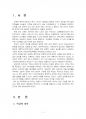 2018년 2학기 교육사회학 중간시험과제물 공통(라이머 지음, 학교는 죽었다, 한마당) 3페이지