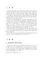 2018년 2학기 유아교육기관운영관리 중간시험과제물 B형(영유아교육기관 평가의 필요성) 3페이지