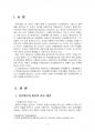 2018년 2학기 사회복지조사론 중간시험과제물 공통(자신의 관심 분야에서의 현안 이슈) 3페이지