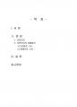 2018년 2학기 언어의이해 중간시험과제물 B형(훈민정음의 창제원리) 2페이지