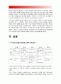 간호학특론C형] 서치만의 단계별 질병과정 모형 설명 의사결정 행위 및 결과 측면에서 질병경험 단계별로 기술 서치만의 질병과정단계모형 급성질환자 만성질환자 사례 조사 비교분석 3페이지