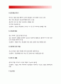 간호학특론C형] 서치만의 단계별 질병과정 모형 설명 의사결정 행위 및 결과 측면에서 질병경험 단계별로 기술 서치만의 질병과정단계모형 급성질환자 만성질환자 사례 조사 비교분석 6페이지