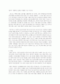 (생활 속의 경제 공통) 2017년 출범한 문재인 정부는 과열되고 있는 부동산 시장을 안정시키기 위해 역대 어느 정권보다도 강력하고 적극적인 정책을 내놓고 있다 이와 관련하여 다 13페이지